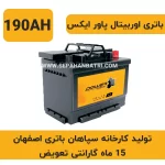 باتری 190 آمپر اوربیتال پاور ایکس