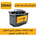 باتری 200 آمپر اوربیتال پاور ایکس