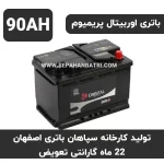 باتری 90 آمپر اوربیتال پریمیوم