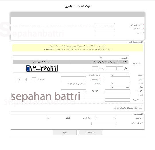 نمونه فرم فعالسازی گارانتی